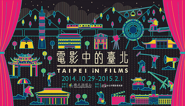臺北探索館-﻿電影中的臺北<br>Discovery Center of Taipei - Taipei In Film